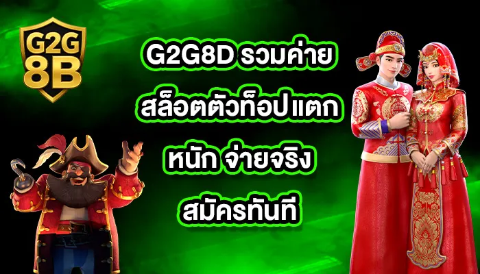 G2G8D